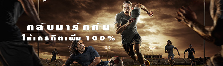 ให้ฟรีทุกยอดเติมโปรโมชัน sbobet