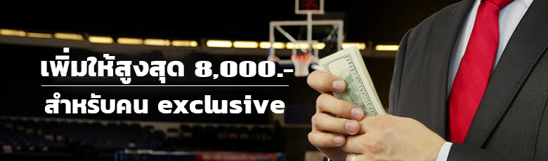 ลูกค้าพิเศษ sbobet