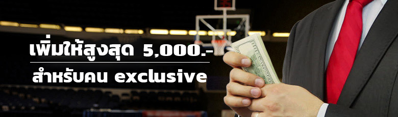 ลูกค้าพิเศษ sbobet